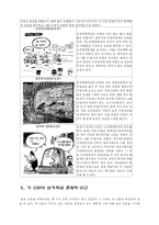 [신문 3사 비교분석] 조선, 중앙, 한겨레 - 신문 비교-6