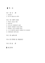 [사회문제론] 아동방임에 관하여-2