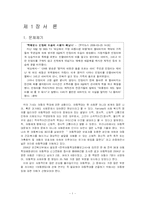 [사회문제론] 아동방임에 관하여-3