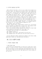 [사회문제론] 아동방임에 관하여-4