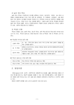 [사회문제론] 아동방임에 관하여-5