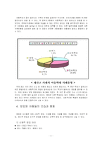[사회문제론] 아동방임에 관하여-8