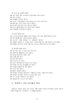 [사회문제론] 아동방임에 관하여-10