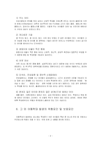 [사회문제론] 아동방임에 관하여-11