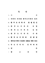 [사회문제론] 한부모 가족의 문제점-2