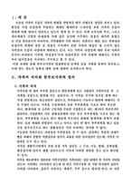[사회문제론] 한부모 가족의 문제점-3