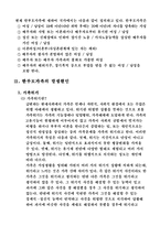 [사회문제론] 한부모 가족의 문제점-5