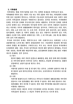 [사회문제론] 한부모 가족의 문제점-8