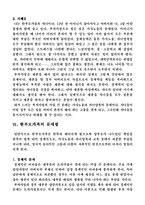 [사회문제론] 한부모 가족의 문제점-13