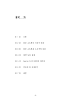 [사회문제론] 동안 신드롬 - 우리 사회의 외모 차별과 나이 차별-2