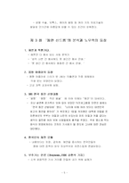 [사회문제론] 동안 신드롬 - 우리 사회의 외모 차별과 나이 차별-5