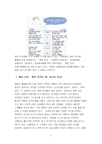 [사회문제론] 동안 신드롬 - 우리 사회의 외모 차별과 나이 차별-7