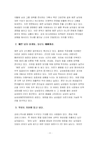 [사회문제론] 동안 신드롬 - 우리 사회의 외모 차별과 나이 차별-8