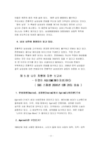 [사회문제론] 동안 신드롬 - 우리 사회의 외모 차별과 나이 차별-9