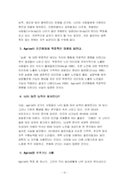 [사회문제론] 동안 신드롬 - 우리 사회의 외모 차별과 나이 차별-10
