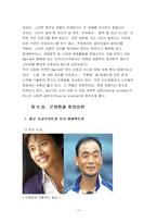 [사회문제론] 동안 신드롬 - 우리 사회의 외모 차별과 나이 차별-11