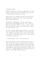 [사회문제론] 동안 신드롬 - 우리 사회의 외모 차별과 나이 차별-12