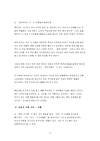 [사회문제론] 동안 신드롬 - 우리 사회의 외모 차별과 나이 차별-13