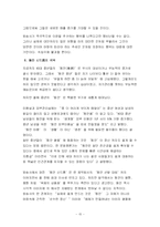 [사회문제론] 동안 신드롬 - 우리 사회의 외모 차별과 나이 차별-15