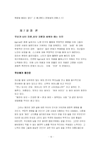 [사회문제론] 동안 신드롬 - 우리 사회의 외모 차별과 나이 차별-16