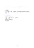 [사회문제론] 동안 신드롬 - 우리 사회의 외모 차별과 나이 차별-17