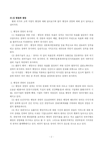 [행정학] 신행정론-2