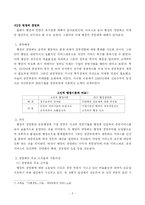 [행정학] 신행정론-3