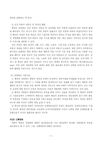 [행정학] 신행정론-5