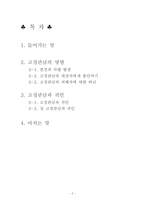 [사회심리학] 사회인지 -고정관념과 편견-2