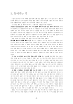 [사회심리학] 사회인지 -고정관념과 편견-3