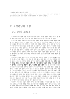 [사회심리학] 사회인지 -고정관념과 편견-4