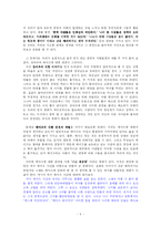 [사회심리학] 사회인지 -고정관념과 편견-5