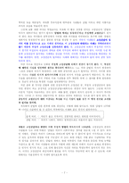 [사회심리학] 사회인지 -고정관념과 편견-7