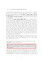 [사회심리학] 사회인지 -고정관념과 편견-8