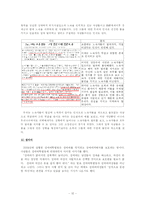 [사회심리학] 사회인지 -고정관념과 편견-12