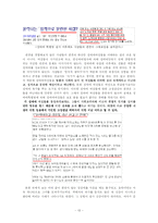[사회심리학] 사회인지 -고정관념과 편견-13