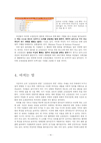 [사회심리학] 사회인지 -고정관념과 편견-16