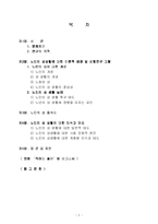 [사회문제] 노인의 성생활 실태와 인식-2