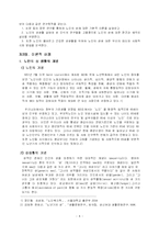 [사회문제] 노인의 성생활 실태와 인식-4