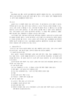 [사회문제] 노인의 성생활 실태와 인식-8