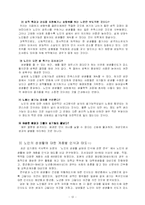 [사회문제] 노인의 성생활 실태와 인식-12