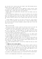 [사회문제] 노인의 성생활 실태와 인식-13