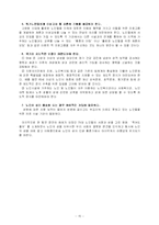 [사회문제] 노인의 성생활 실태와 인식-15