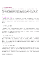[사회문제론] 생활시설장애 영유아의 조기 재활 훈련-4