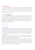 [사회문제론] 생활시설장애 영유아의 조기 재활 훈련-6