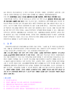 [사회문제론] 생활시설장애 영유아의 조기 재활 훈련-14