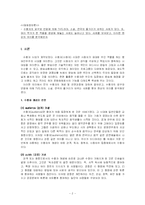 [매체정보론] 수용자의 요구와 반응에 의해 tv드라마 등의 줄거리가 바뀐 현상 분석-2