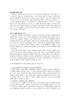 [매체정보론] 수용자의 요구와 반응에 의해 tv드라마 등의 줄거리가 바뀐 현상 분석-3