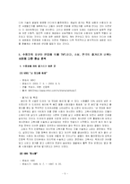 [매체정보론] 수용자의 요구와 반응에 의해 tv드라마 등의 줄거리가 바뀐 현상 분석-5