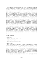 [매체정보론] 수용자의 요구와 반응에 의해 tv드라마 등의 줄거리가 바뀐 현상 분석-7